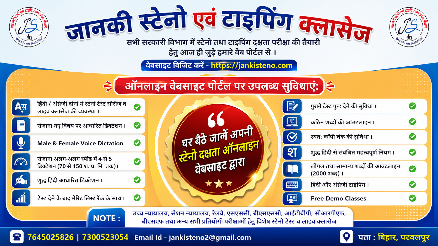जानकी स्टेनो एवं टाइपिंग क्लासेज — ऑनलाइन वेबसाइट पोर्टल पर उपलब्ध सुविधाएं